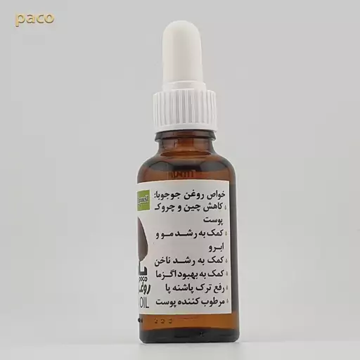 روغن جوجوبا آمریکایی30CC-رفع چروک و جوش-بهبود اگزما-مرطوب کننده-رفع ترک پاشنه پا