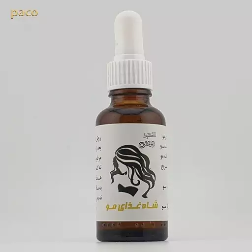 روغن شاه غذای مو قطره چکان30CC- تغذیه کننده بافت مو-کمک به رشد سریع مو-آبرسان مو