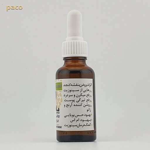 روغن بنفشه کنجدی قطره چکان 30 میلی لیتری