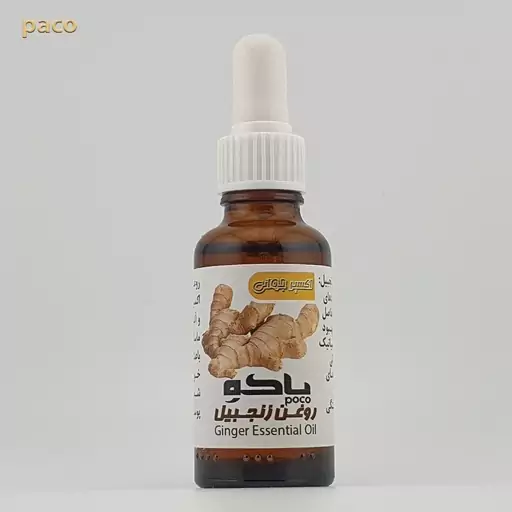 روغن زنجبیل قطره چکان 30CC-بهبود گرفتگی عضلات و سیاتیک-گردش خون-بهبود سیاتیک