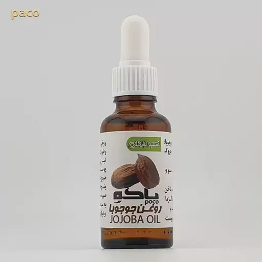 روغن جوجوبا آمریکایی30CC-رفع چروک و جوش-بهبود اگزما-مرطوب کننده-رفع ترک پاشنه پا