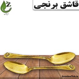 قاشق غذاخوری برنجی یک عدد