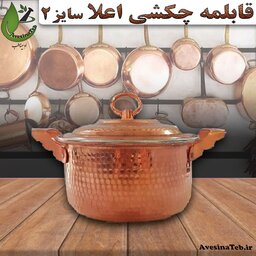 قابلمه  مسی چکشی اعلا  دونفره احیای سلامت روازاده 