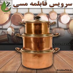 سرویس قابلمه مسی 3 سایزی درب پیرکس  احیای سلامت