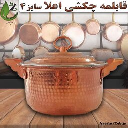 قابلمه مسی چکشی اعلا سایز چهار نفره  احیای سلامت روازاده 