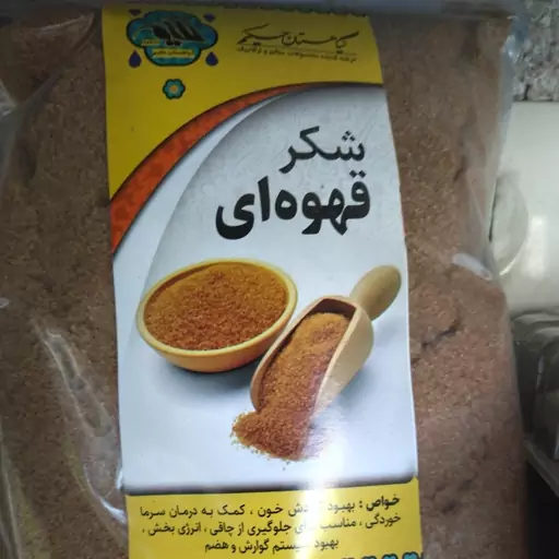 شکر قهوه ای صد درصد نیشکر خالص