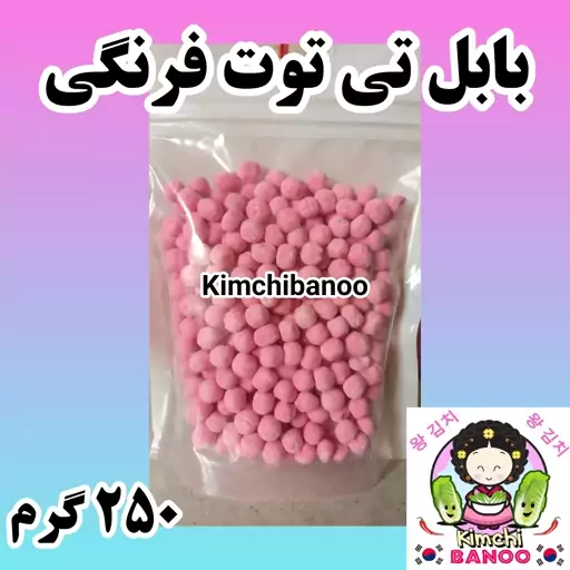 بابل تی توت فرنگی250 گرم 