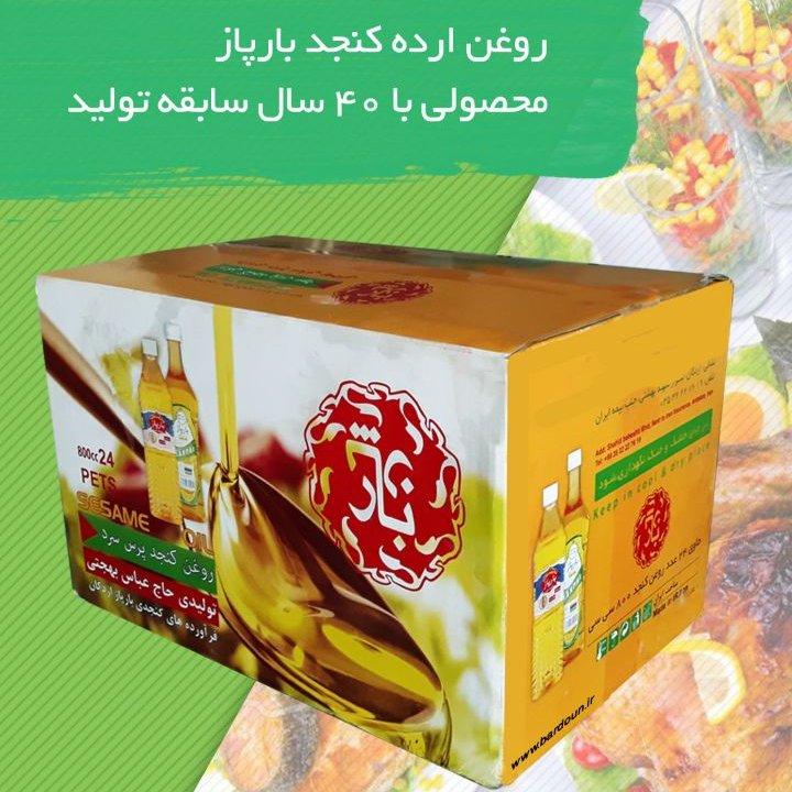 روغن ارده کنجد بارپاز(24 عدد) یک کارتن پسکرایه