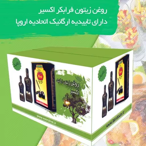 روغن زیتون ارگانیک اکسیر نیم لیتری 18 عددی پسکرایه قیمت عمده