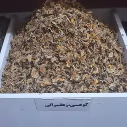 چای کوهی زعفرانی پاکستانی اصلی