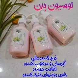 لوسیون بدن