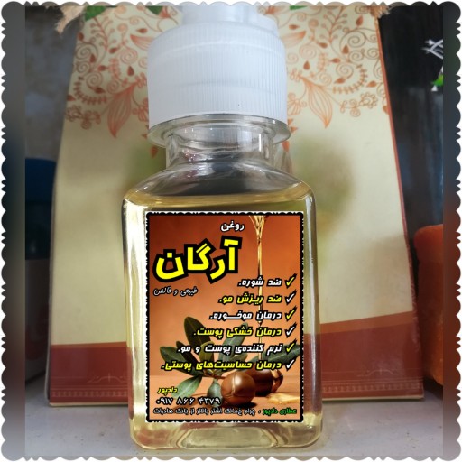 روغن آرگان خالص 60 گرمی