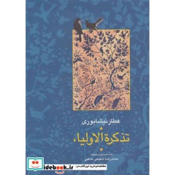 کتاب تذکره الاولیا نشر سخن
