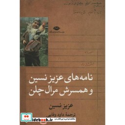 کتاب نامه های عزیز نسین و همسرش مرال چلن