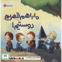 کتاب ما با هم دوستیم