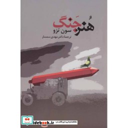 کتاب هنر جنگ نشر جامی