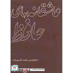 کتاب عاشقانه های حافظ