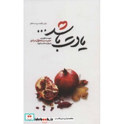 کتاب یادت باشد شهید مدافع حرم حمید سیاهکالی مرادی قطع رقعی