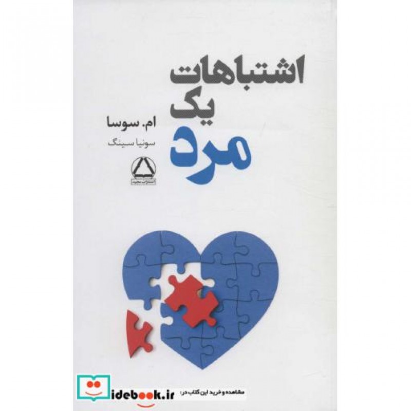 کتاب اشتباهات 1 مرد