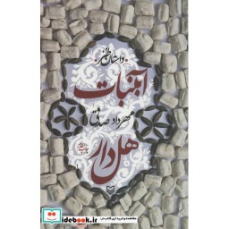 کتاب آبنبات هل دار
