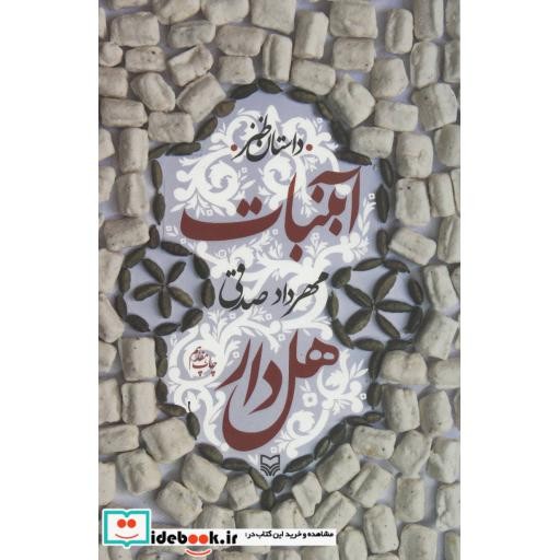 کتاب آبنبات هل دار