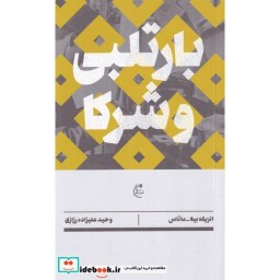 کتاب بارتلبی و شرکا