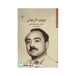 کتاب پرویز داریوش