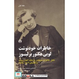 کتاب خاطرات خودنوشت لویی هکتور