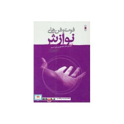 کتاب فوت و فن های نوازش