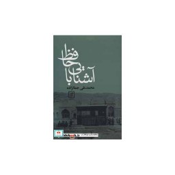 کتاب آشنایی با حافظ