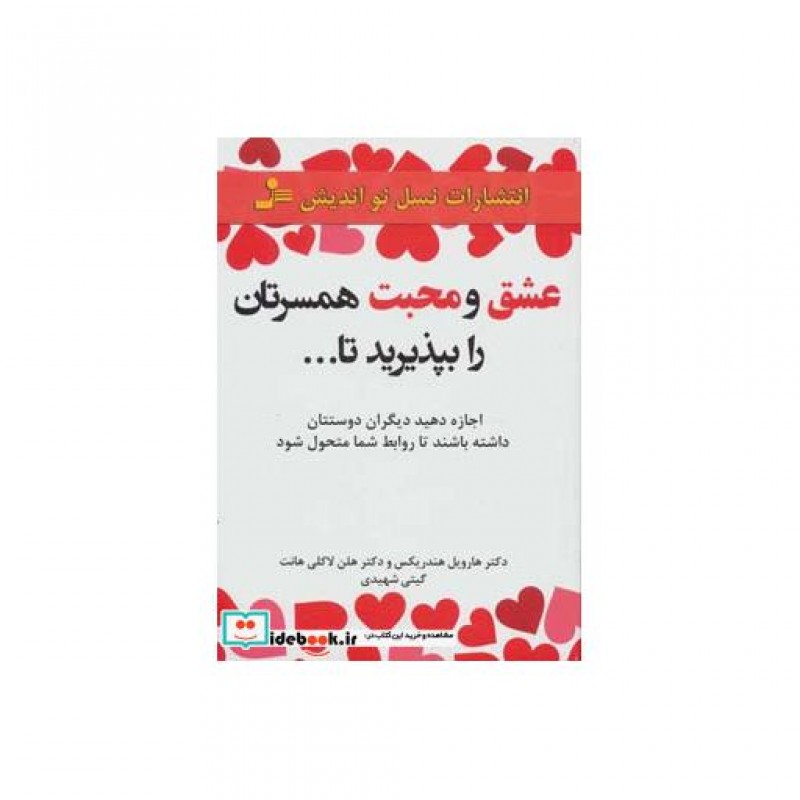 کتاب عشق و محبت همسرتان را بپذیرید تا...