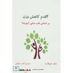 کتاب 4 قدم کاهش وزن