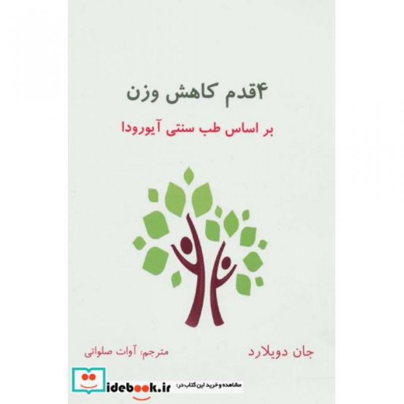 کتاب 4 قدم کاهش وزن