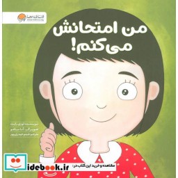 کتاب من امتحانش می کنم