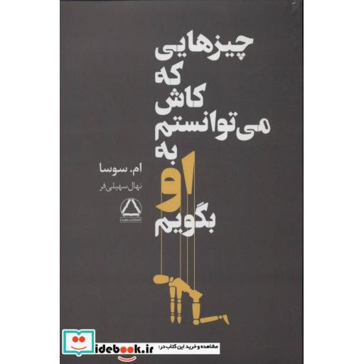 کتاب چیزهایی که کاش می توانستم به او بگویم