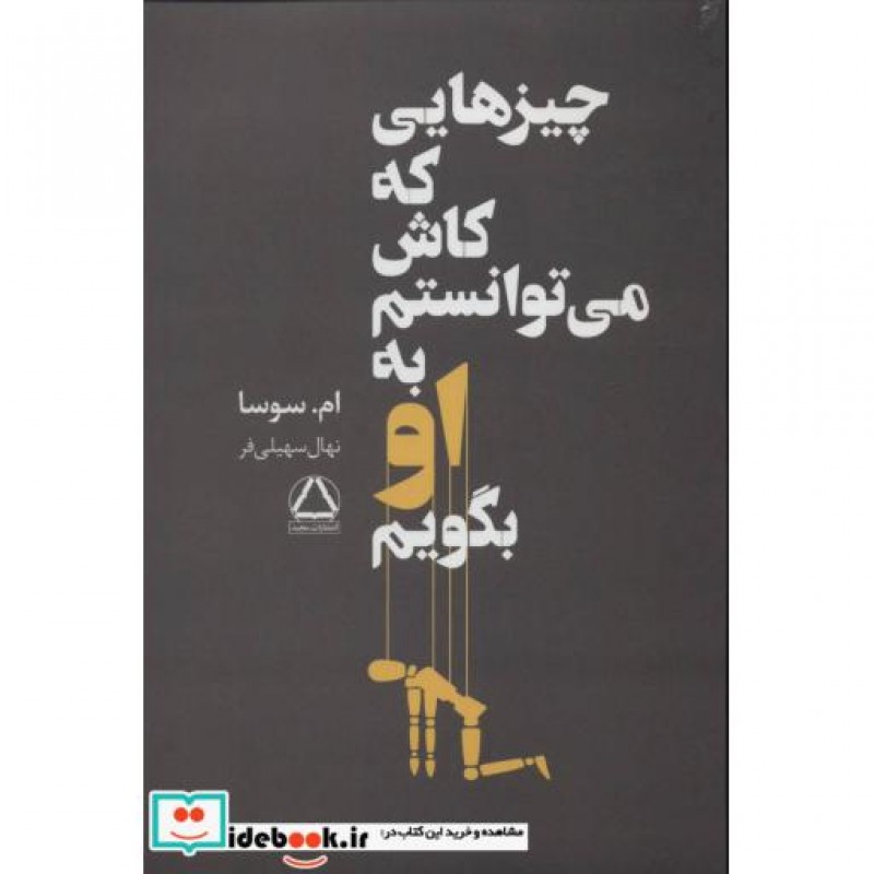 کتاب چیزهایی که کاش می توانستم به او بگویم