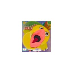 کتاب جیک جیک جیک جیکانه