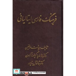 کتاب فرهنگ فارسی ایتالیائی