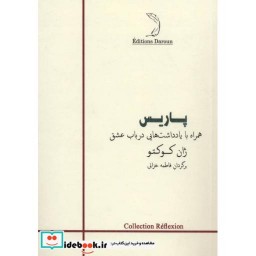کتاب پاریس نشر درون