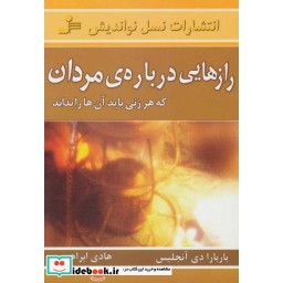 کتاب رازهایی درباره ی مردان نشر نسل نواندیش