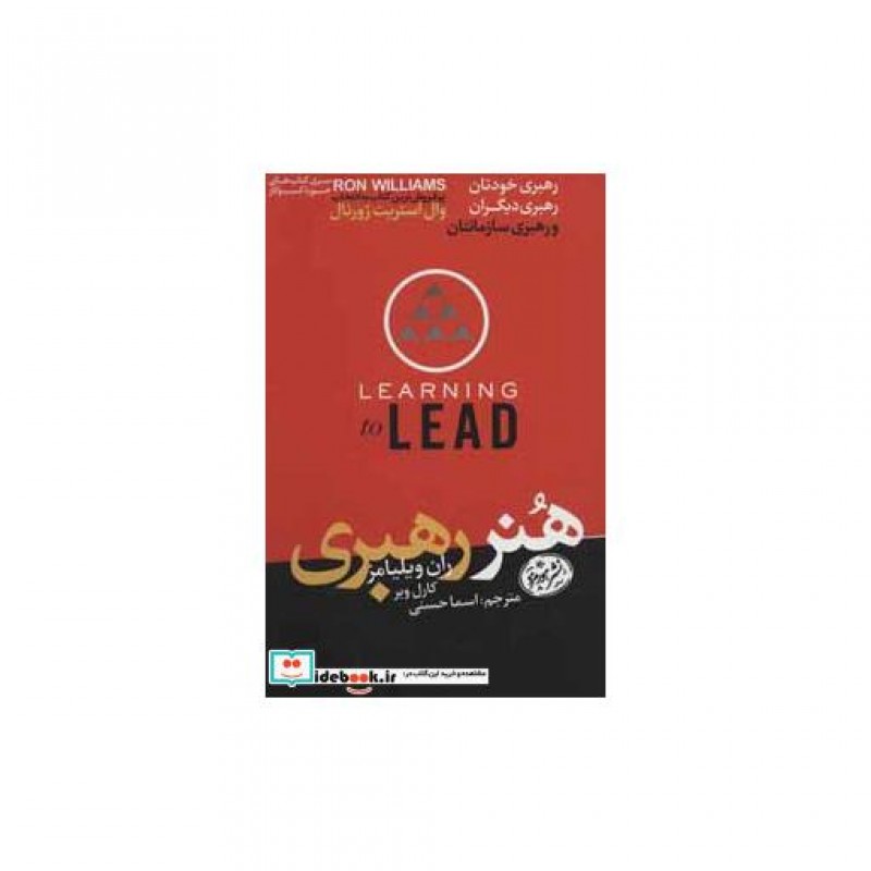 کتاب هنر رهبری نشر هورمزد