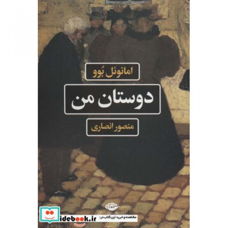 کتاب دوستان من نشر نگاه