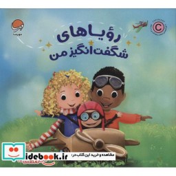 کتاب رویاهای شگفت انگیز من