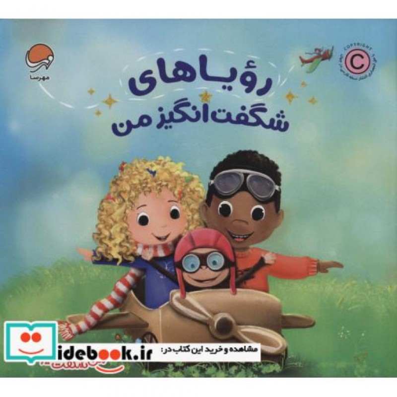 کتاب رویاهای شگفت انگیز من