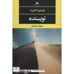 کتاب نویسنده