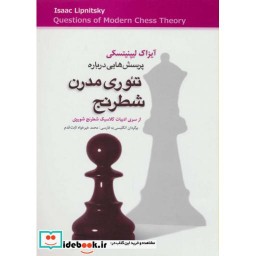 کتاب پرسش هایی درباره تئوری مدرن شطرنج