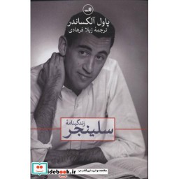 کتاب زندگینامه سلینجر