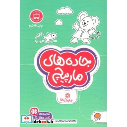 کتاب جاده های مارپیچ