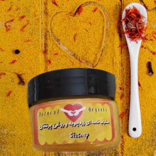 اسکراب زردچوبه و روغن پرتقال ضد لک قوی رفع تیرگی و روشن کننده پوست (150گرمی)