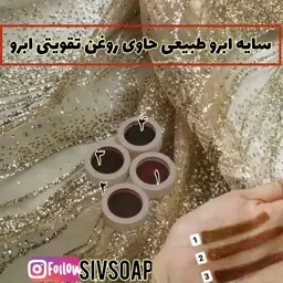 سایه ابرو طبیعی و گیاهی حاوی روغن تقویتی ابرو کوچک  (این سایه بافت روغنی و چرب دارد و خشک نیست)